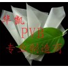 PVB膠片、乳白PVB膠片、彩色PVB膠片、PVB膜片