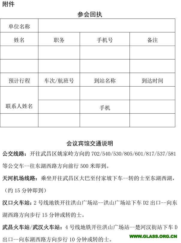 武漢會(huì)議通知2016-7-20副本