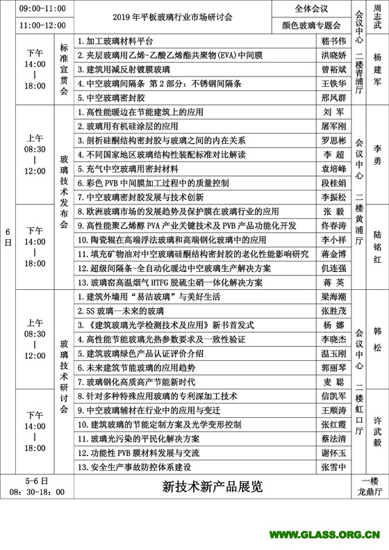 會(huì)議日程和須知-29定-3